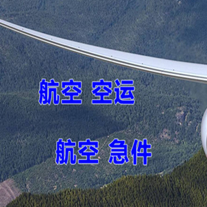 营口兰旗机场快递快递-选东方航空和上海航空