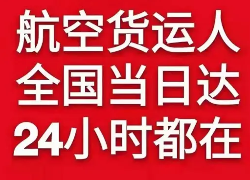 营口兰旗机场快递货物、航空货运:物流行业各岗位招聘